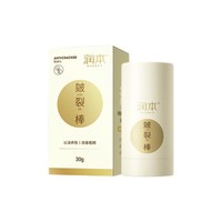 RUNBEN 润本 皲裂膏 15g*2盒