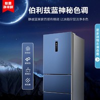 抖音超值购：KONKA 康佳 259升双变频一级风冷冰箱 除菌三门三温 伯利兹蓝系列