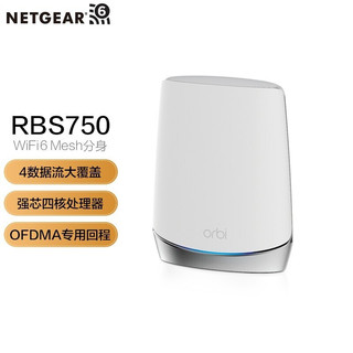 NETGEAR 美国网件 RBS750 双频4200M 千兆Mesh无线路由器 Wi-Fi 6 白色