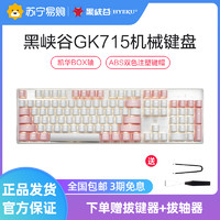 HEXGEARS 黑峡谷 GK715 机械键盘凯华BOX轴104键吃鸡游戏永劫无间键盘