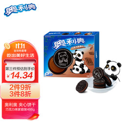 OREO 奥利奥 巧克力味夹心饼干 早餐休闲糕点零食 办公室下午茶 466g家庭装 独立8小包（包装和饼纹随机）