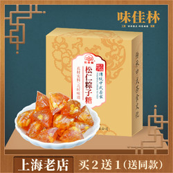 味佳林 传统老上海苏州特产松仁粽子糖礼盒松子糖果仁硬糖零食送礼盒套装
