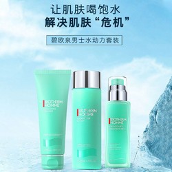 BIOTHERM 碧欧泉 水动力三件套125ml爽肤水200ml保湿露100ml