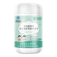 CONBA 康恩贝 维生素矿物质咀嚼片 60片