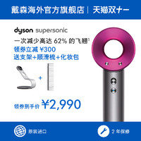 dyson 戴森 吹风机Supersonic HD08紫红色家用电吹风