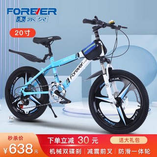 FOREVER 永久 儿童自行车6-10岁自行车儿童单车儿童自行车 20寸-天空蓝