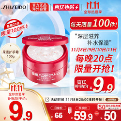 SHISEIDO 资生堂 尿素红罐护手霜 Hand Cream 100g/罐男女通用 深层滋养 预防干裂