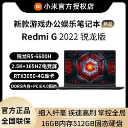 MI 小米 Xiaomi/小米游戏本Redmi G  2022锐龙版2.5K-165Hz电竞屏红米电脑