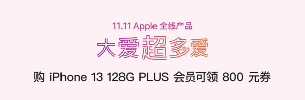 促销活动：京东自营Apple产品好价又来啦！！！