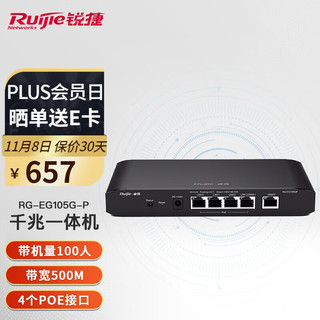 锐捷（Ruijie） 千兆路由器 企业级网关路由 双WAN口 无线AC控制器 RG-EG105G-P 5口千兆POE 带机100