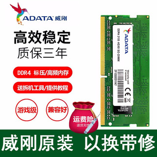 ADATA 威刚 万紫千红系列 DDR4 2133MHz 笔记本内存 8GB
