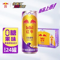 抖音超值购：Red Bull 红牛 维生素能量饮料百香果口味325ml*24罐/整箱