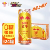 抖音超值购：Red Bull 红牛 维生素能量饮料混合水果口味325ml*24罐/整箱