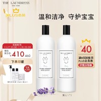 THE LAUNDRESS 婴儿洗衣液组套 1L*2 初生儿宝宝温和洗护洗衣液 美国原装进口