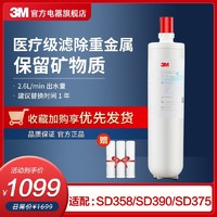 3M 净水器滤芯SD358-C 家用直饮净水器