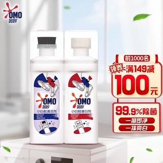 OMO 奥妙 小白鞋清洁增白组套100G+100G