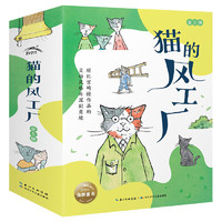 百亿补贴：《猫的风工厂》（全5册）