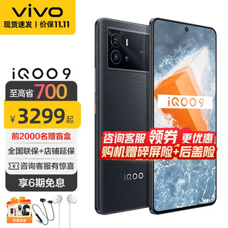 vivo iQOO 9 5G手机 12GB+256GB 赛道版