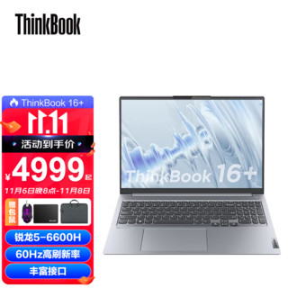 ThinkPad 思考本 联想ThinkBook16+2022小新款轻薄笔记本电脑pro锐龙版设计游戏本 R5-6600H
