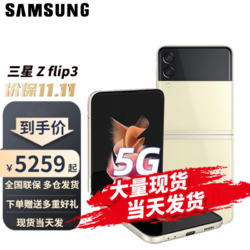 SAMSUNG 三星 flip3 5G（SM-F7110）折叠屏 双模5G全网通手机 月光香槟 8GB+256GB