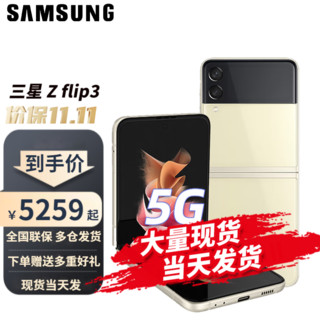 SAMSUNG 三星 flip3 5G（SM-F7110）折叠屏 双模5G全网通手机 月光香槟 8GB+256GB