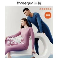 THREEGUN 三枪 纯棉圆领秋衣秋裤套装