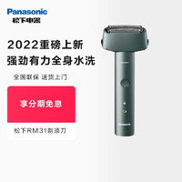 Panasonic 松下 青春锤子系列 ES-RM31 电动剃须刀