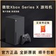 Microsoft 微软 Xbox Series X家用游戏机 家庭娱乐游戏机