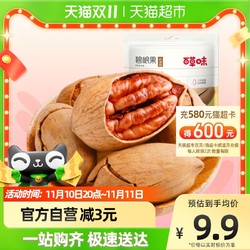 Be&Cheery 百草味 坚果碧根果 100g