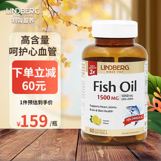 LINDBERG利得盈养 欧米伽3高纯度深海鱼油无腥味软胶囊1500mg*60粒