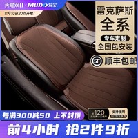 Mubo 牧宝 汽车坐垫雷克萨斯专用座垫适用于es240ES200ES250 ES300LX570
