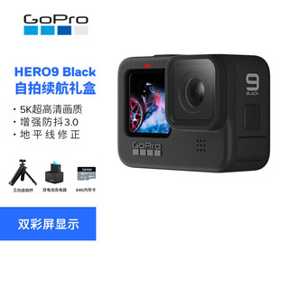 GoPro HERO9 Black 5K运动相机 Vlog摄像机 定制自拍续航礼盒（单机+三向自拍杆+双充+单电池+64G内存卡）