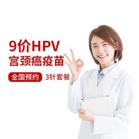 彩虹医生 九价hpv / HPV疫苗 预约代订