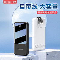 Yoobao 羽博 10000mAh22.5W超薄双向快充自带线充电宝