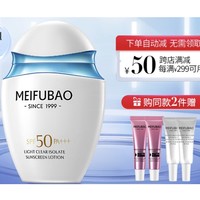 MEIFUBAO 美肤宝 水薄清透隔离防晒露 SPF50 PA+++ 60ml（赠 防晒小样5ml*2+精华4ml*2）