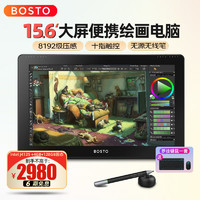 BOSTOTABLET BOSTO 15.6英寸便携数位屏一体机绘画电脑手写屏数位板手绘板绘图一体机 X5标配J4125+4GB+128G