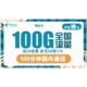 中国电信 翼战卡 19元月租（70G通用流量+30G定向流量+100分钟通话）赠送30话费