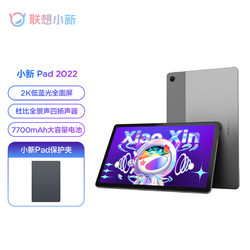 ThinkPad 思考本 联想平板小新Pad 2022 10.6英寸 学习办公娱乐影音平板电脑 2k全面屏 6GB+128GB WIFI 深空灰+保护夹套装