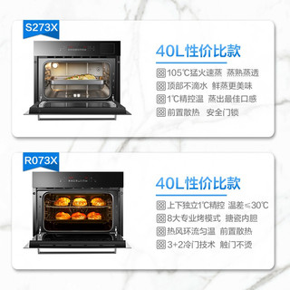ROBAM 老板 嵌入式蒸烤套餐厨电烤箱蒸箱多功能家用蒸烤箱套装R073X+S273X