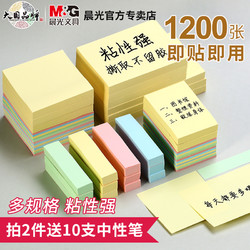 M&G 晨光 彩色便利贴 76mm*51mm(300张)