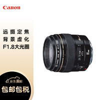 GLAD 佳能 Canon）EF 85mm F1.8 USM 单反相机镜头 远摄定焦镜头 自动对焦大光圈人像单反镜头