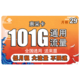 中国联通 惠采卡 29元月租 101G全国通用流量 两年套餐 不限速