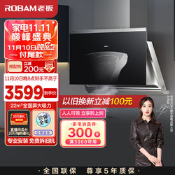 ROBAM 老板 抽油烟机侧吸 家用吸油烟机 22m³/min旗舰款全面屏挥手智控以旧换新单烟机CXW-260-27A7H