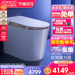 JOMOO 九牧 卫浴智能马桶泡沫盾家用小户型电动坐便器S650