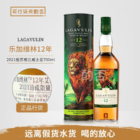 LAGAVULIN 乐加维林 行货 乐加维林 Lagavulin 8年/16年/DE限量版苏格兰艾莱岛单一麦芽威士忌洋酒700ml 乐加维林12年2021SR