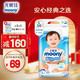 moony 尤妮佳 moony 纸尿裤 L54片（9-14kg）大号婴儿尿不湿畅透