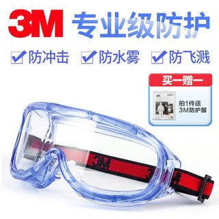 3M 1623AF防雾护目镜 防化学液体喷溅 防冲击防水雾 防紫外线 一镜两用可同时佩戴眼镜yzlp