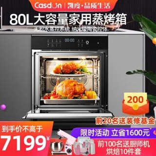 Casdon 凯度 嵌入式蒸烤箱80L大容量双热风家用二合一蒸烤一体机 SR80SA-GT