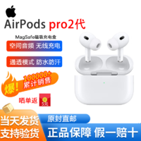 Apple 苹果 Airpods Pro二代原装无线蓝牙耳机主动降噪 Magsafe 磁吸充电盒