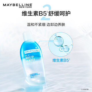 美宝莲 眼部及唇部卸妆液卸妆水套装460ml（150ml*2+40ml*4）深层清洁 保湿不紧绷